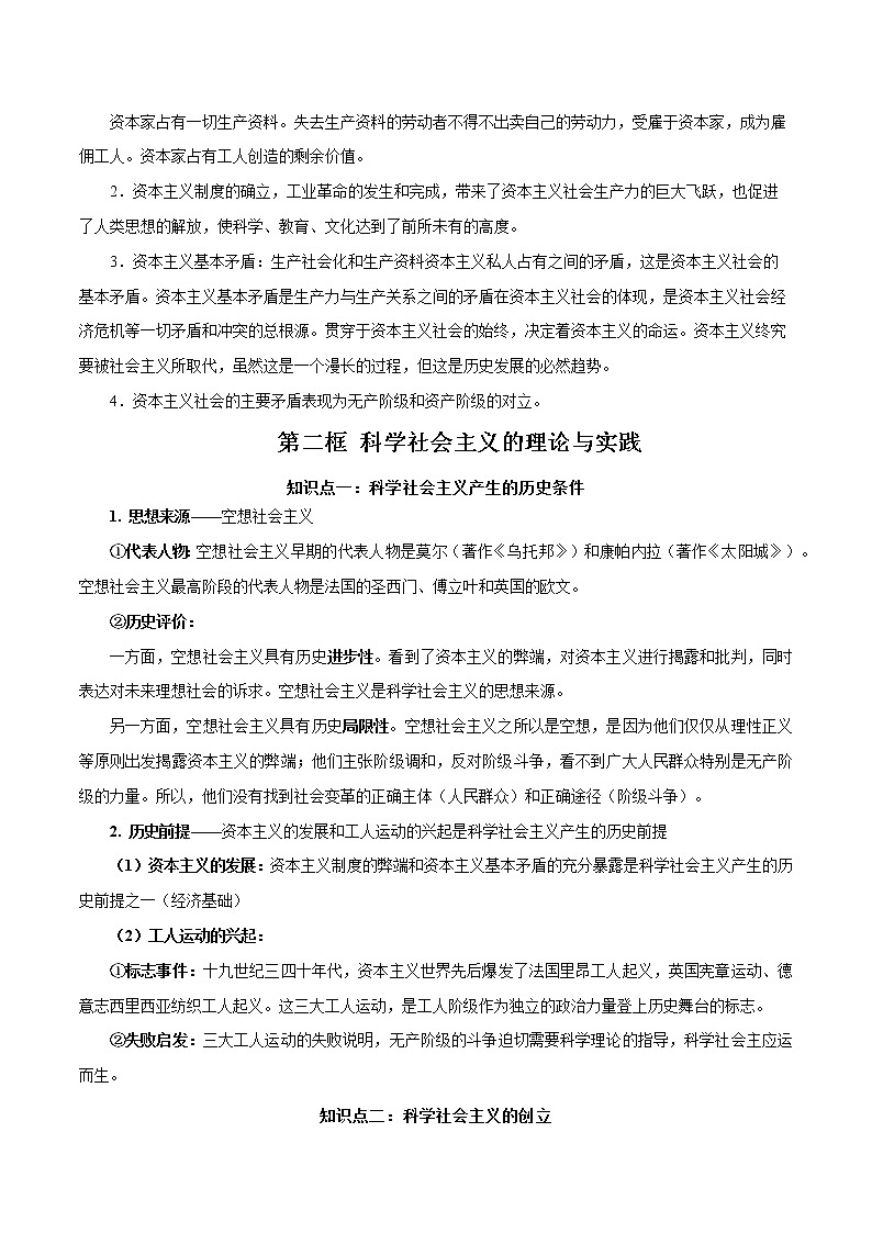 必修一《中国特色社会主义》全册核心考点（教材解读与拓展）-2022-2023学年高一政治上学期期中期末考点大串讲（统编版必修1）03