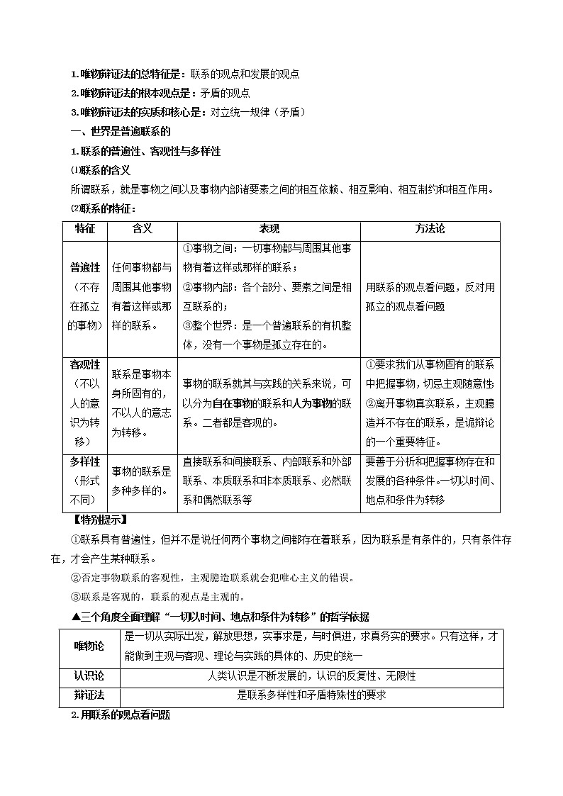 第三课 把握世界的规律（考点解读与拓展）-2022-2023学年高二政治上学期期中期末考点大串讲（统编版必修4）.第2页