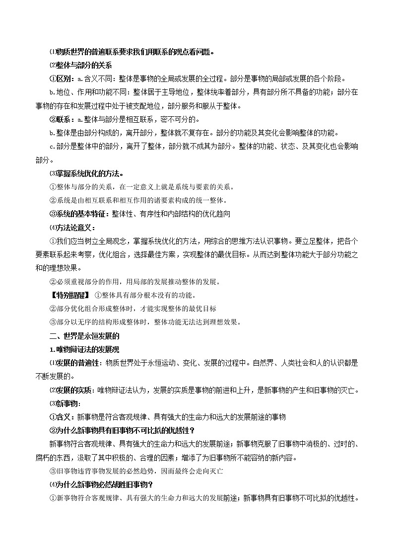 第三课 把握世界的规律（考点解读与拓展）-2022-2023学年高二政治上学期期中期末考点大串讲（统编版必修4）.第3页