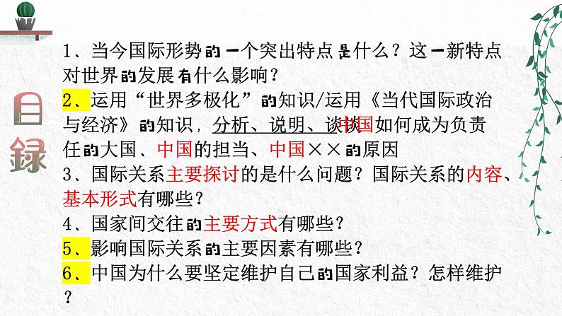 选必一《当代国际政治与经济》第三课多极化趋势一轮复习课件2022-2023学年第2页