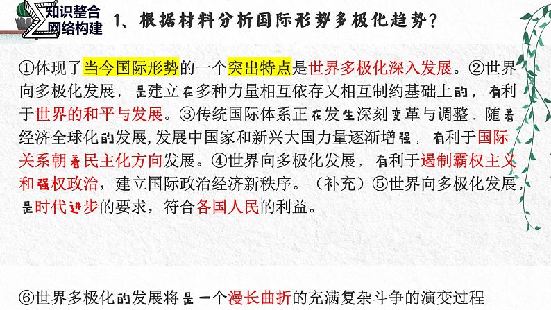 选必一《当代国际政治与经济》第三课多极化趋势一轮复习课件2022-2023学年第3页