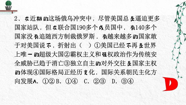 选必一《当代国际政治与经济》第三课多极化趋势一轮复习课件2022-2023学年第5页