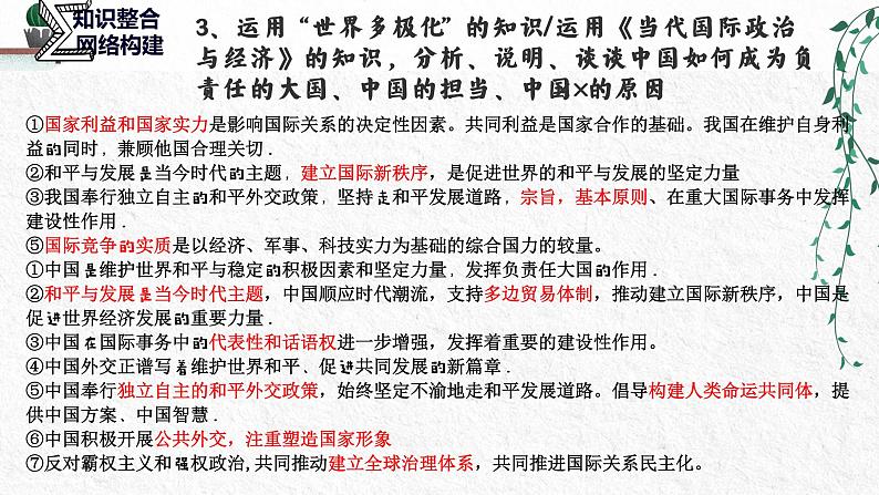 选必一《当代国际政治与经济》第三课多极化趋势一轮复习课件2022-2023学年第8页