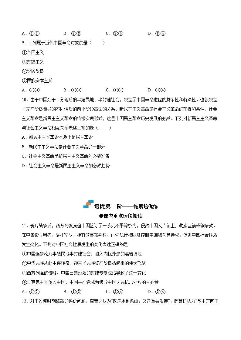 【培优分级练】高中政治(统编版)必修第一册 2.1《新民主主义革命的胜利》同步分级练（原卷版）第3页