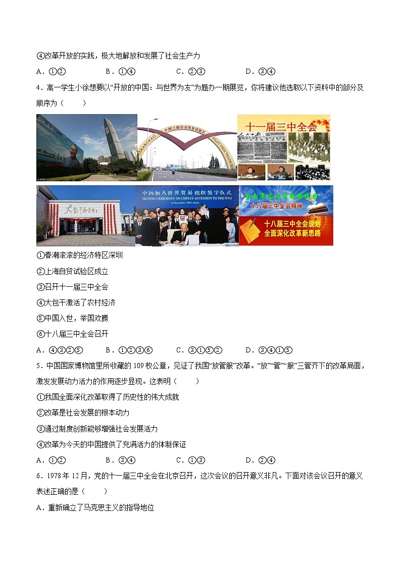 【培优分级练】高中政治(统编版)必修第一册 3.1《伟大的改革开放》同步分级练（含解析）02