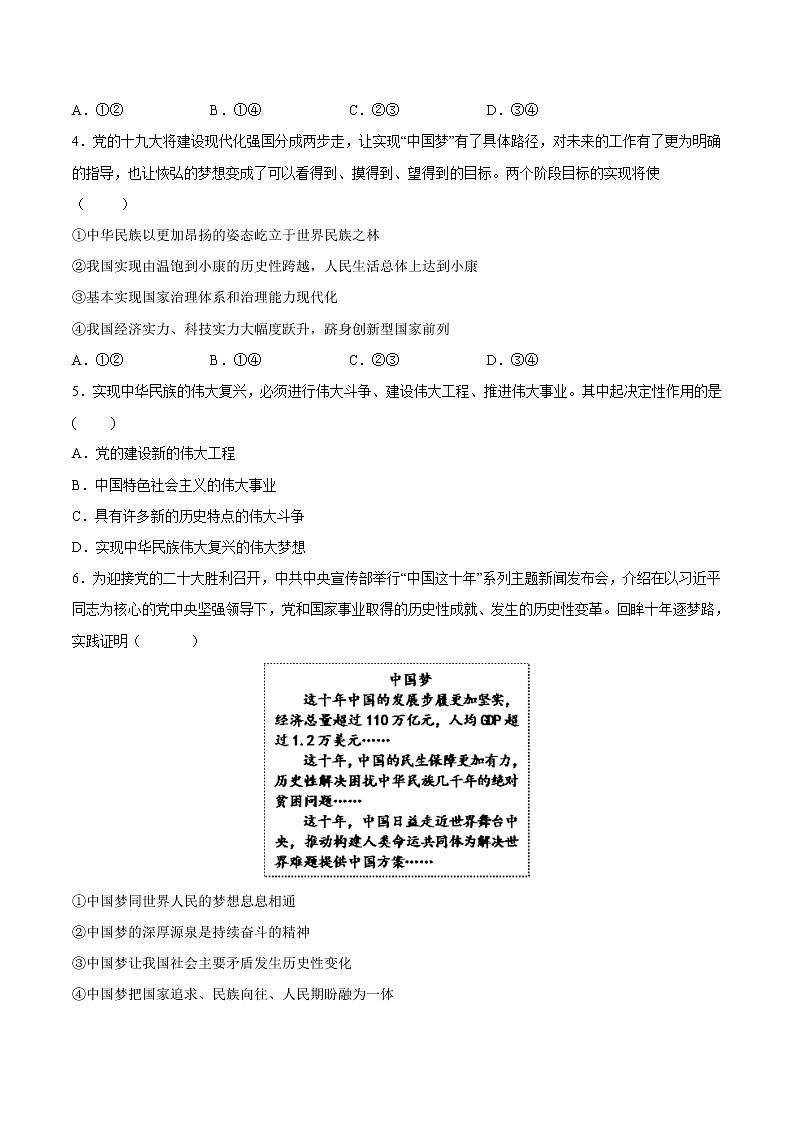 【培优分级练】高中政治(统编版)必修第一册 4.2《实现中华民族伟大复兴的中国梦》同步分级练（原卷版）第2页