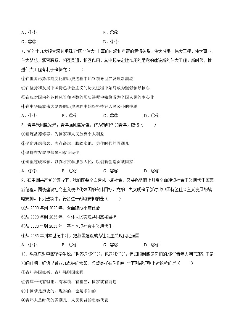 【培优分级练】高中政治(统编版)必修第一册 4.2《实现中华民族伟大复兴的中国梦》同步分级练（原卷版）第3页