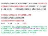 2022-2023学年河北省唐山市高考政治摸底考试讲评