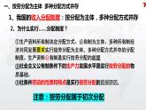 2022-2023学年必修二第四课 我国的个人收入分配与社会保障一轮复习 课件