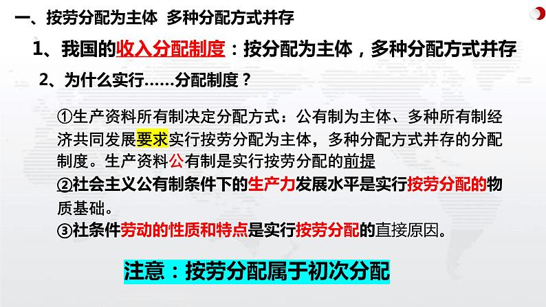 2022-2023学年必修二第四课 我国的个人收入分配与社会保障一轮复习第4页