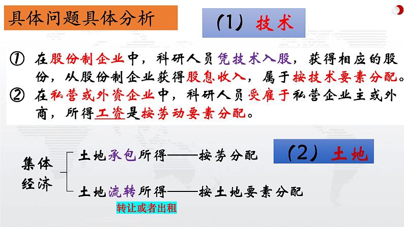 2022-2023学年必修二第四课 我国的个人收入分配与社会保障一轮复习第7页