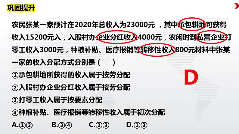 2022-2023学年必修二第四课 我国的个人收入分配与社会保障一轮复习第8页