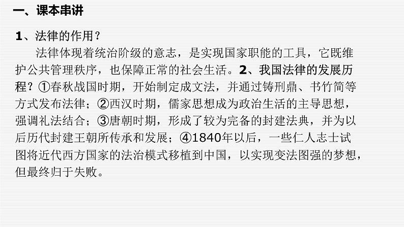 2022-2023学年必修三《政治与法治》第三单元全面依法治国一轮复习第3页