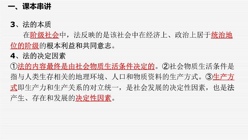 2022-2023学年必修三《政治与法治》第三单元全面依法治国一轮复习第4页