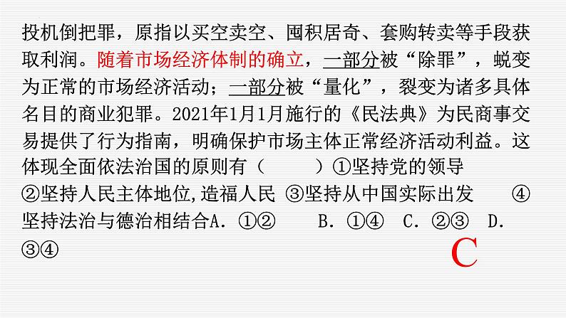 2022-2023学年必修三《政治与法治》第三单元全面依法治国一轮复习第6页