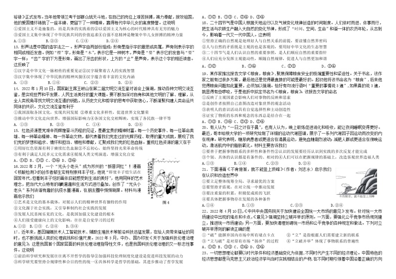2023江西省临川一中高三上学期10月期中考试政治含答案02
