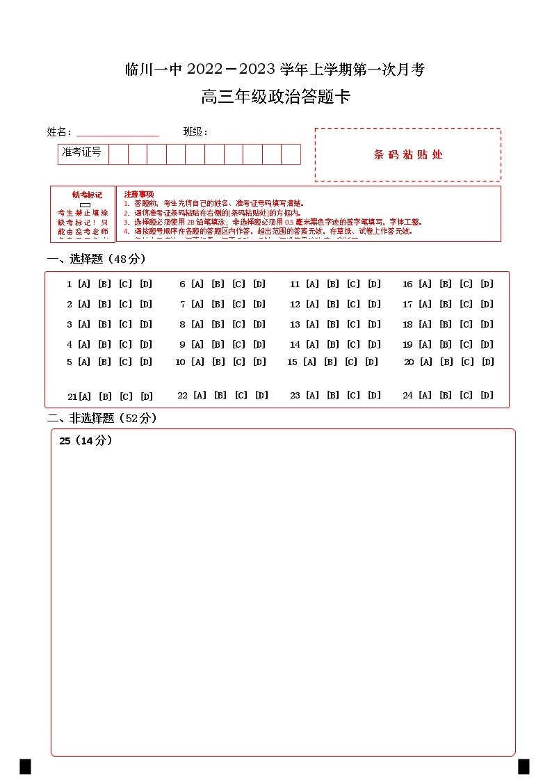 2023江西省临川一中高三上学期10月期中考试政治含答案01