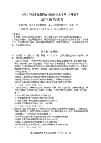 2023湖北省荆荆宜三校高三上学期10月联考试题政治含解析