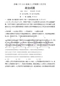 2023赤峰二中高三上学期10月第二次月考政治试题含答案