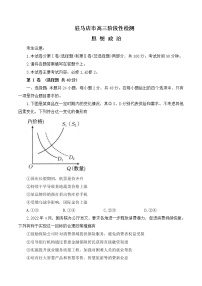 2023驻马店部分重点中学高三上学期阶段性检测政治试题含答案