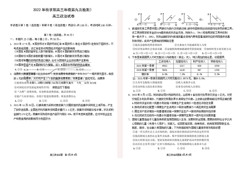 2023张掖某重点校高三上学期第九次检测政治试题无答案01
