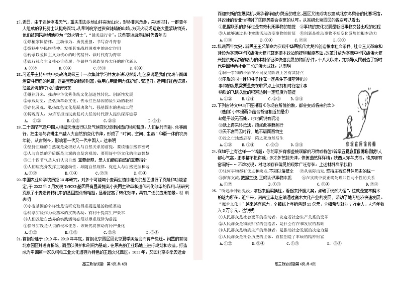 2023张掖某重点校高三上学期第九次检测政治试题无答案03