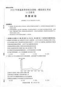 2023河南省名校高三上学期10月联考试题政治PDF版含解析