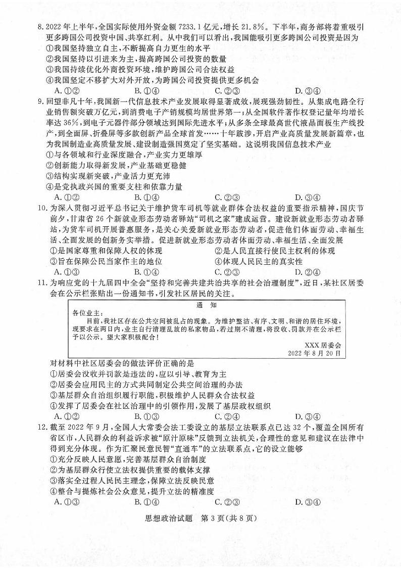 2023河南省名校高三上学期10月联考试题政治PDF版含解析03