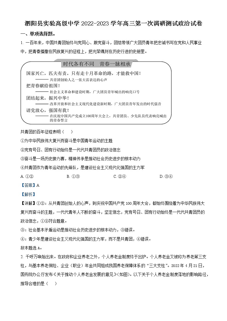 2023泗阳县实验高级中学高三上学期第一次质量调研政治试卷Word含解析01