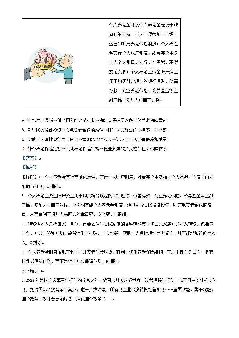 2023泗阳县实验高级中学高三上学期第一次质量调研政治试卷Word含解析02