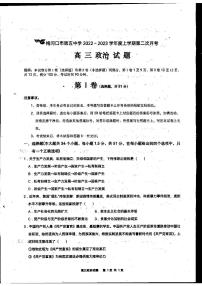 2023通化梅河口梅河口五中高三上学期10月期中考试政治试题扫描版含答案