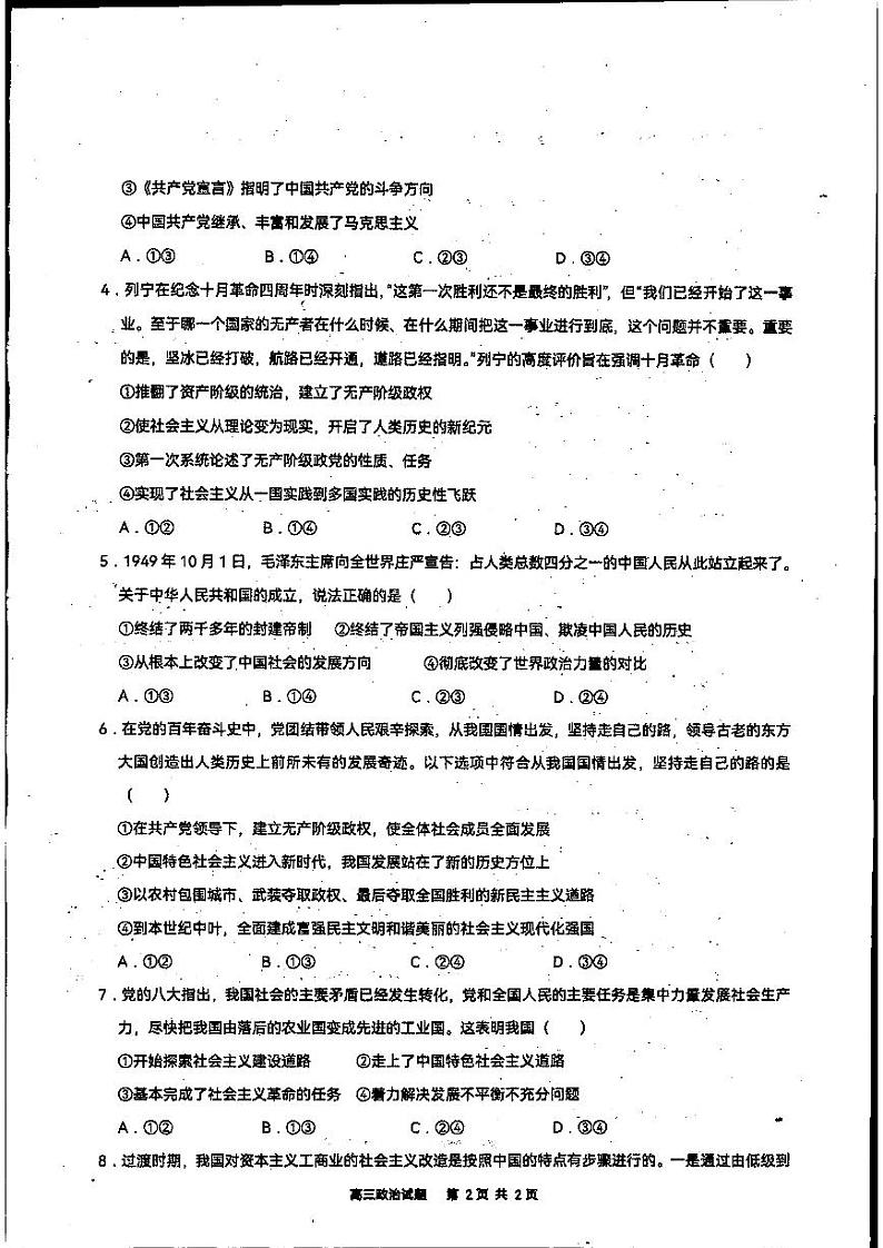 2023通化梅河口梅河口五中高三上学期10月期中考试政治试题扫描版含答案第2页