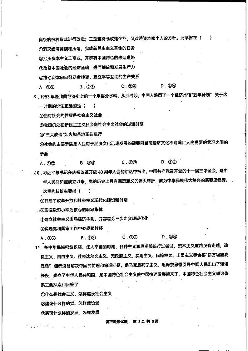 2023通化梅河口梅河口五中高三上学期10月期中考试政治试题扫描版含答案第3页