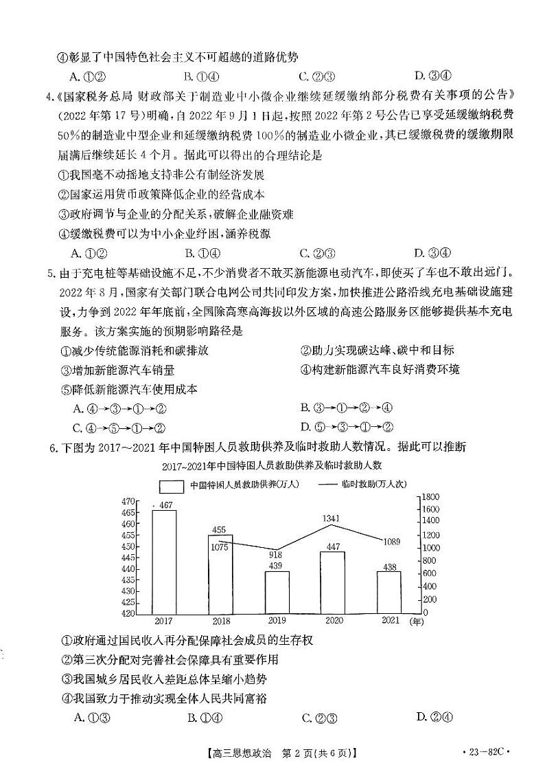 2023河北省高三上学期10月联考政治试题扫描版含答案第2页