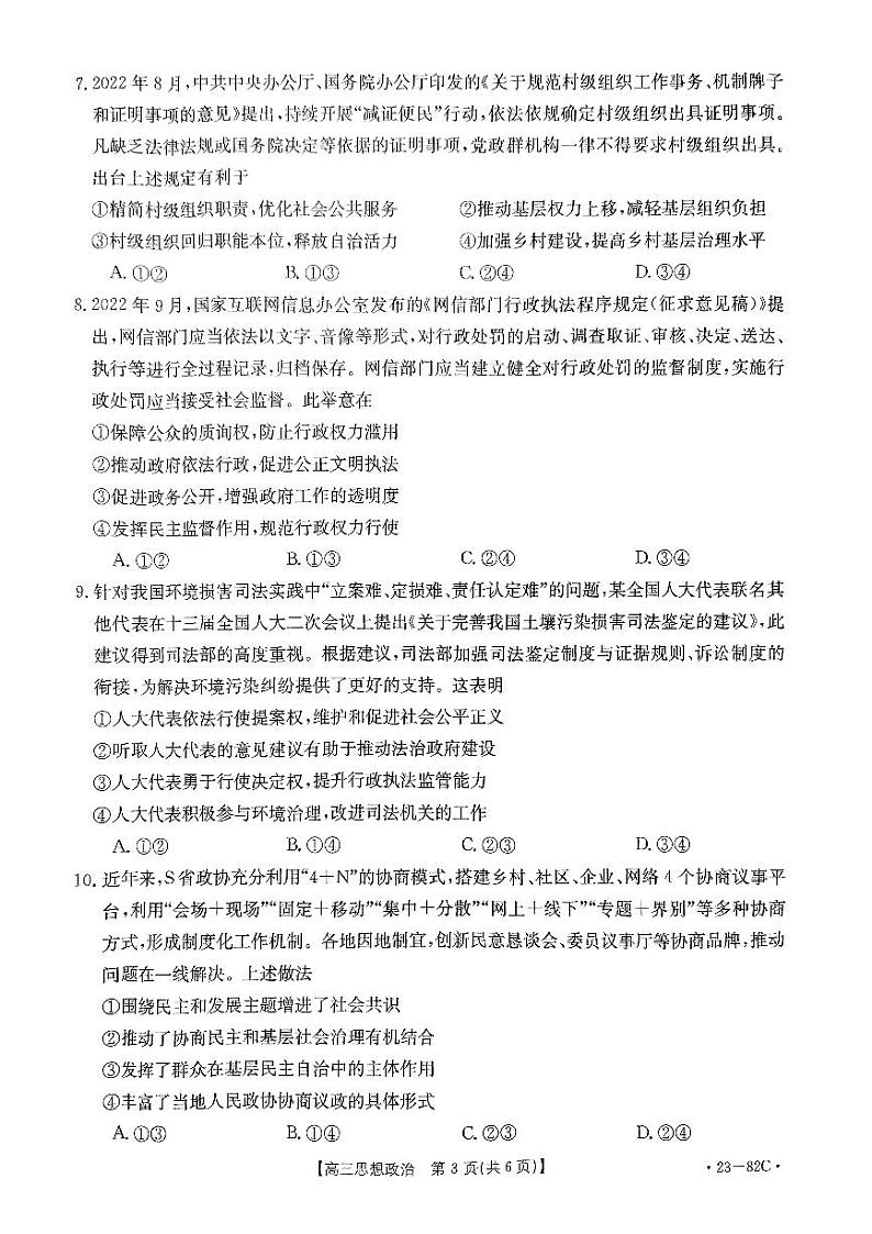 2023河北省高三上学期10月联考政治试题扫描版含答案第3页