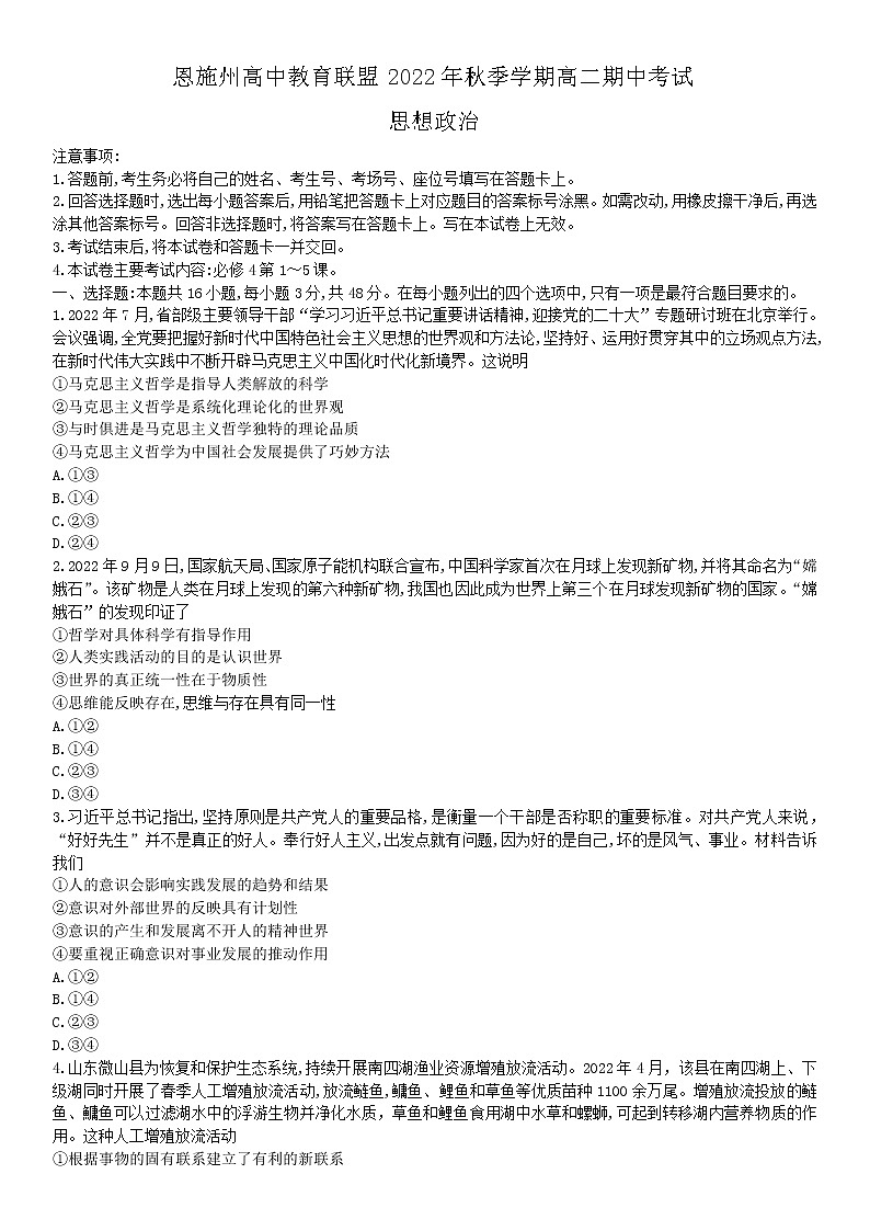 2023恩施州高中教育联盟高二上学期期中考试政治试题含答案01
