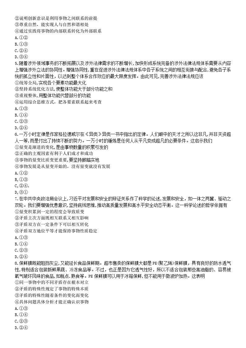 2023恩施州高中教育联盟高二上学期期中考试政治试题含答案02