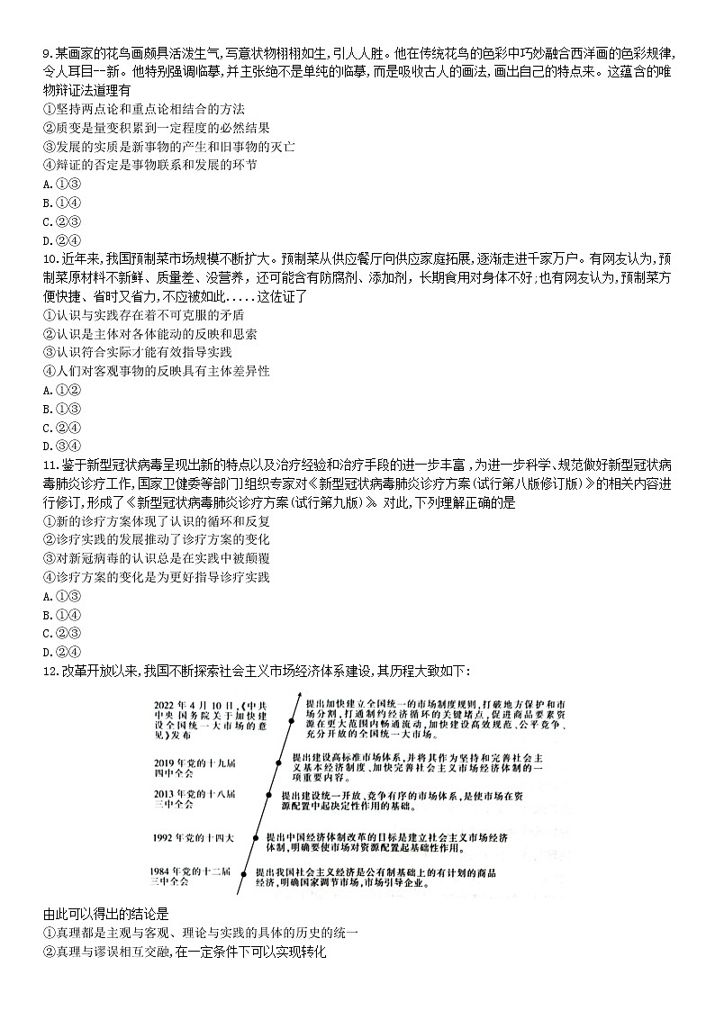 2023恩施州高中教育联盟高二上学期期中考试政治试题含答案03