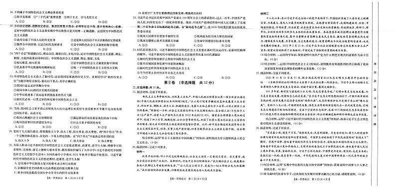 2022大理二中三中五中高一上学期期中考联考政治试卷PDF版含解析第2页