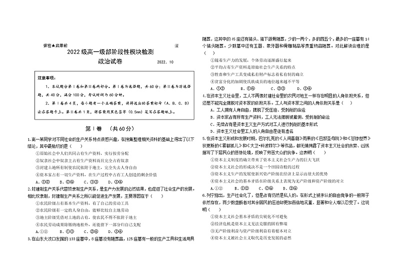 2202青岛第五十八中学-3学年高一上学期10月月考政治试题含答案第1页