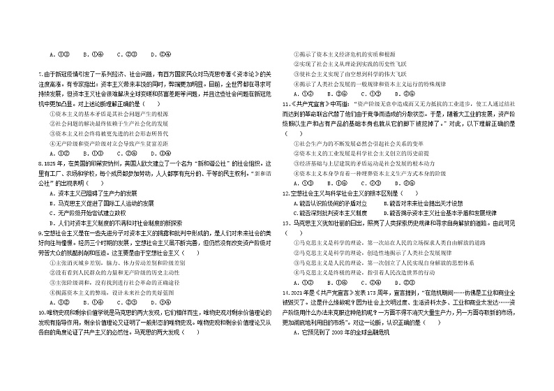 2202青岛第五十八中学-3学年高一上学期10月月考政治试题含答案第2页
