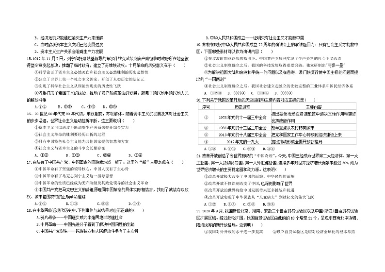 2202青岛第五十八中学-3学年高一上学期10月月考政治试题含答案第3页
