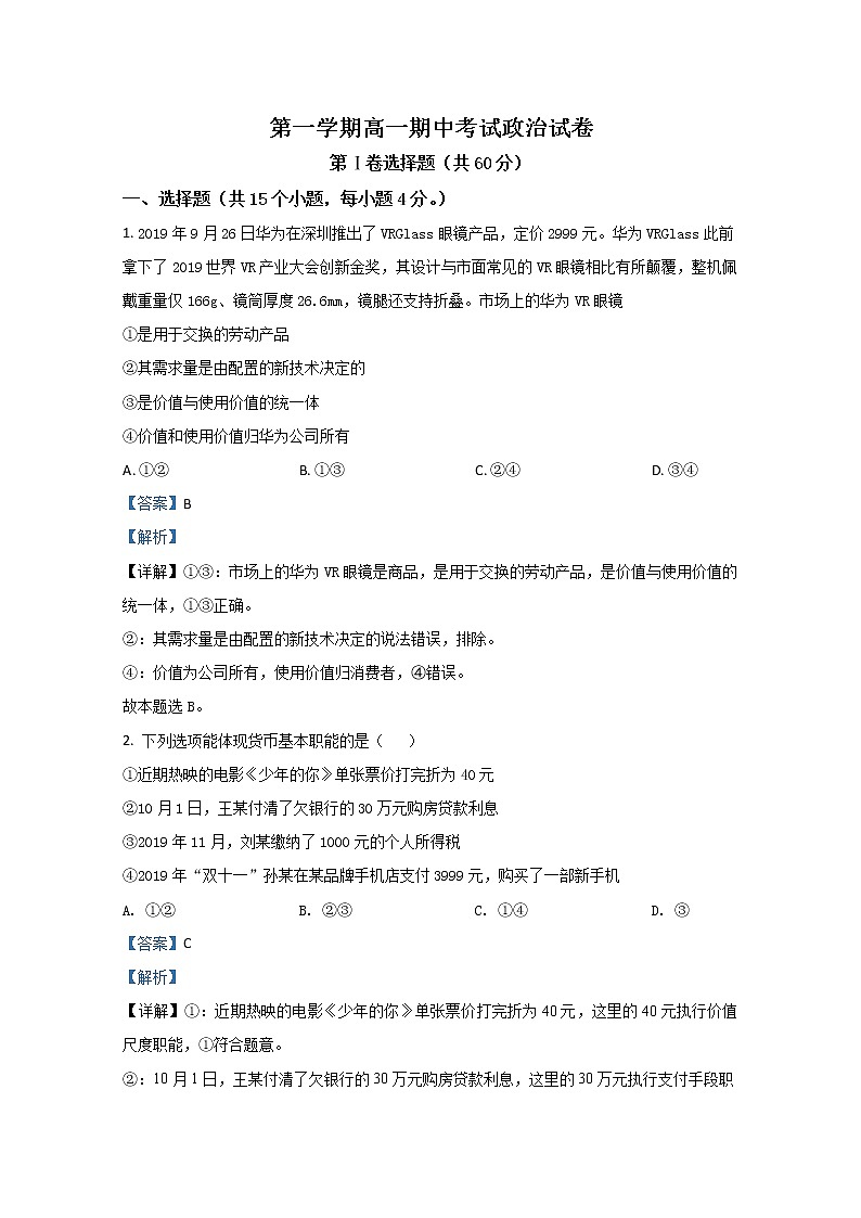2021【KS5U解析】石嘴山平罗中学高一上学期期中考试政治试卷含解析第1页