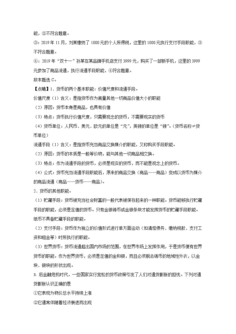 2021【KS5U解析】石嘴山平罗中学高一上学期期中考试政治试卷含解析第2页