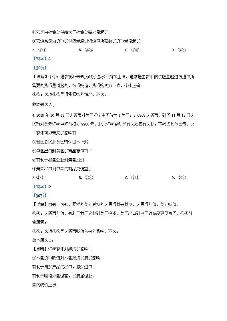 2021【KS5U解析】石嘴山平罗中学高一上学期期中考试政治试卷含解析第3页