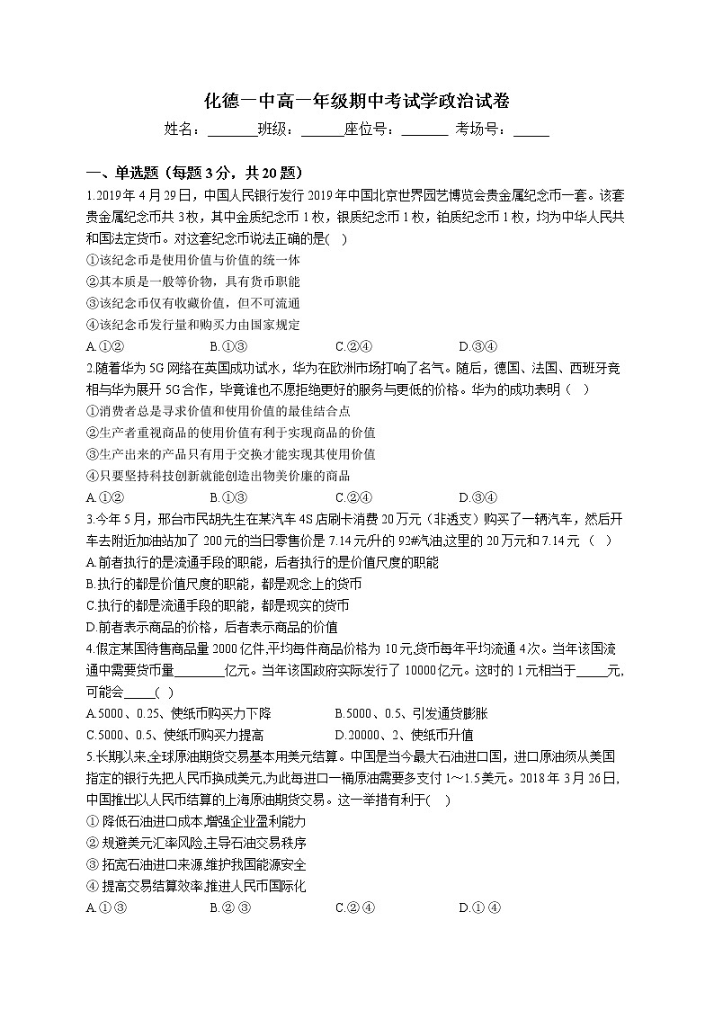 2021化德县一中高一上学期期中考试政治试题含答案第1页