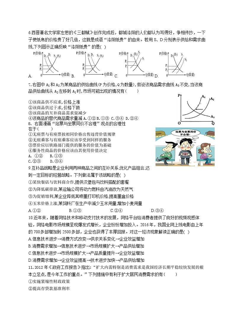 2021化德县一中高一上学期期中考试政治试题含答案第2页