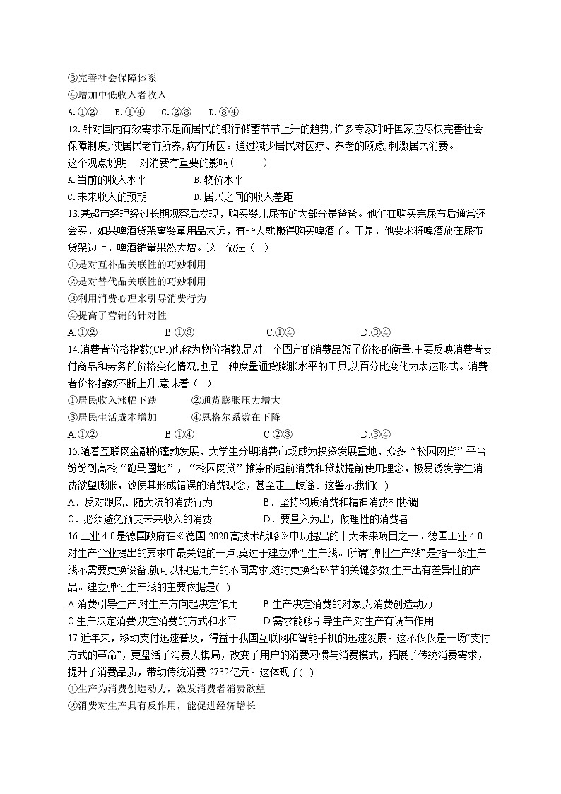 2021化德县一中高一上学期期中考试政治试题含答案第3页