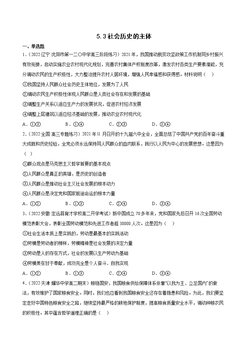 5.3社会历史的主体 练习含解析卷第1页
