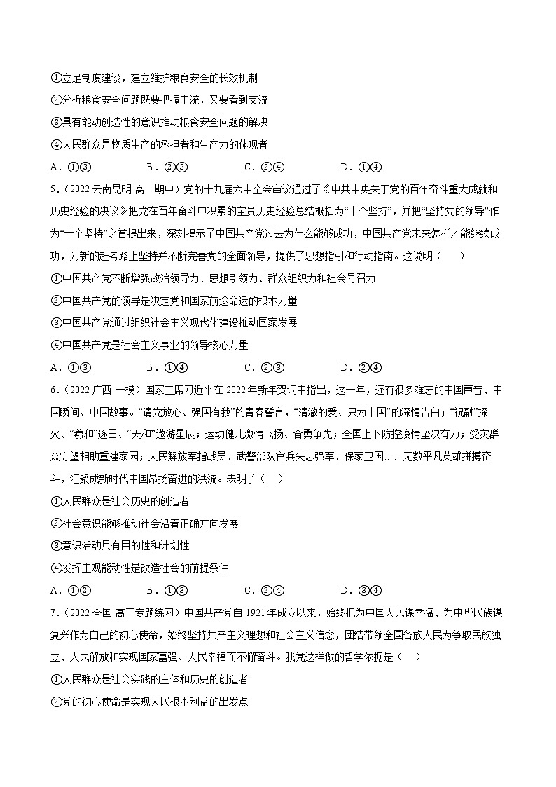 5.3社会历史的主体 练习含解析卷第2页